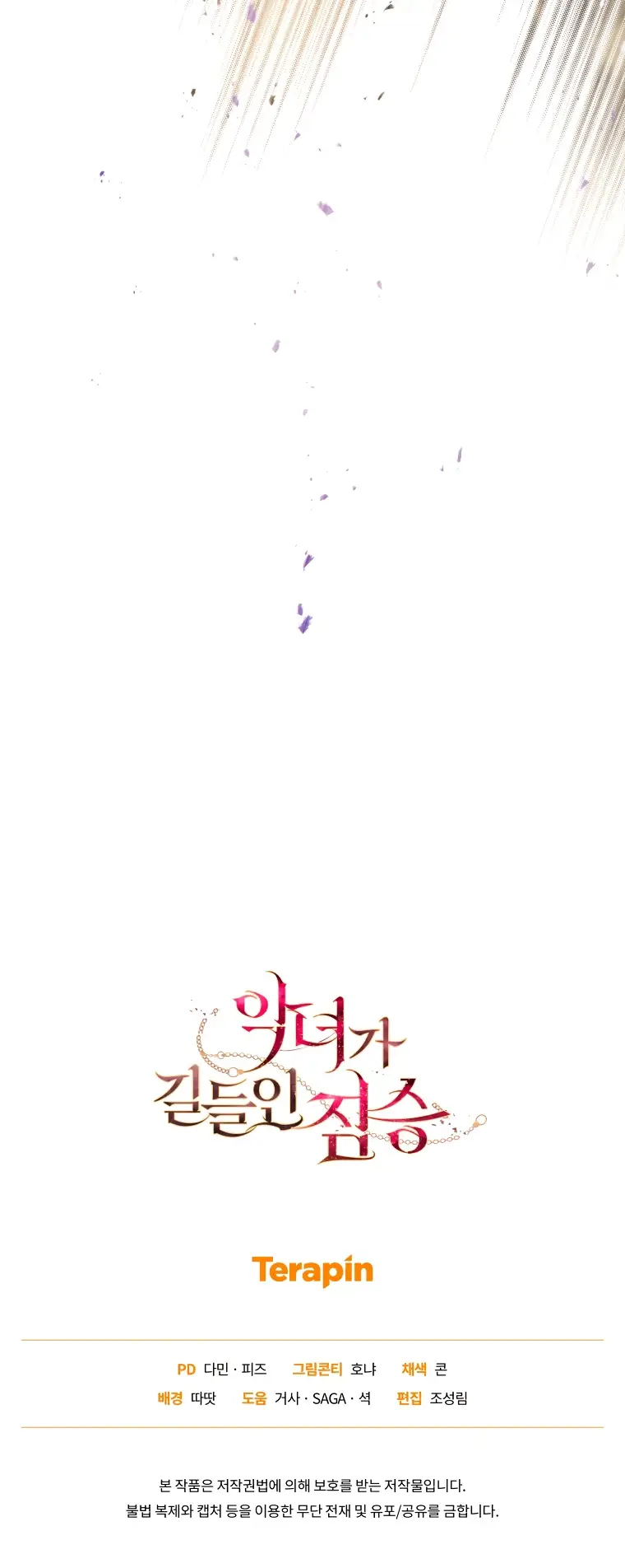 Страница 58 главы 92 манги Ручной зверь злодейки / The Villainess Tames the Beast