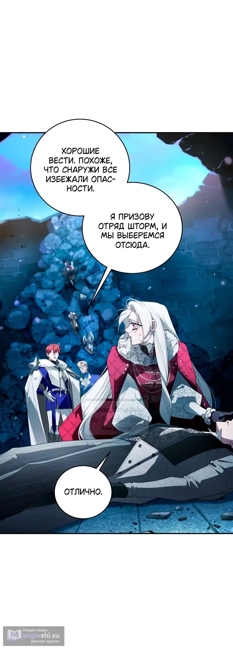 Страница 16 главы 94 манги Ручной зверь злодейки / The Villainess Tames the Beast