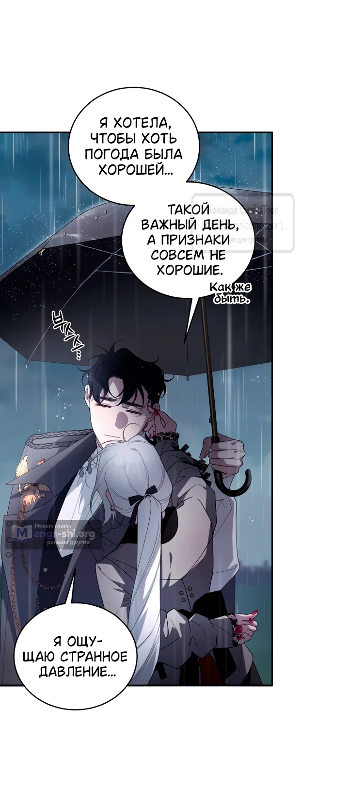 Страница 4 главы 104 манги Ручной зверь злодейки / The Villainess Tames the Beast