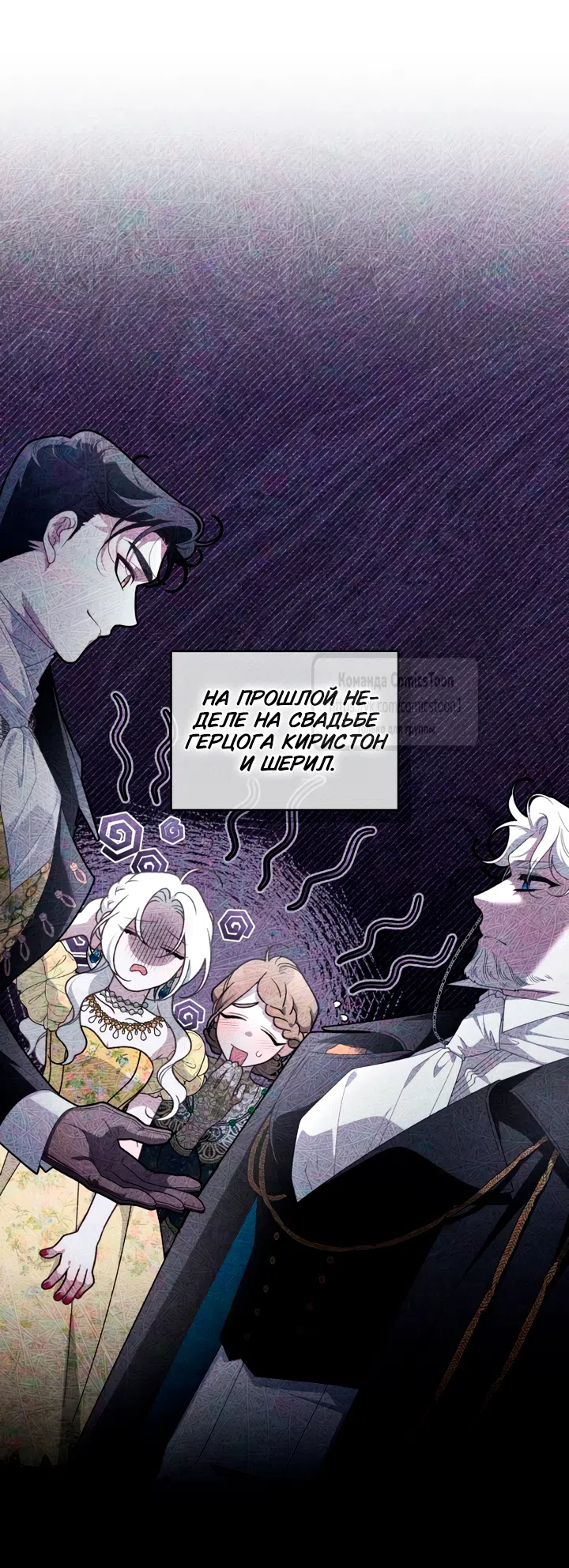 Страница 5 главы 104 манги Ручной зверь злодейки / The Villainess Tames the Beast