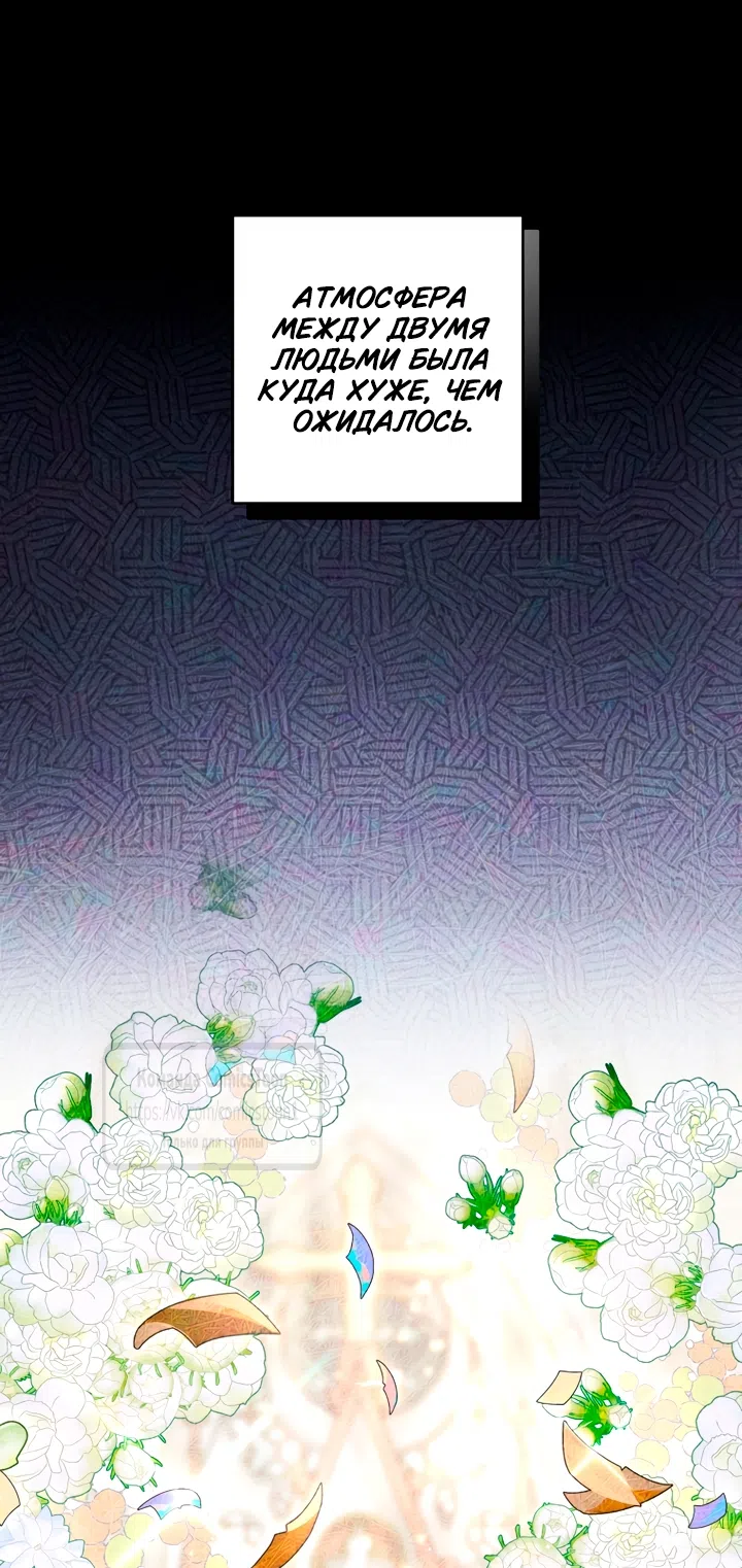 Страница 6 главы 104 манги Ручной зверь злодейки / The Villainess Tames the Beast