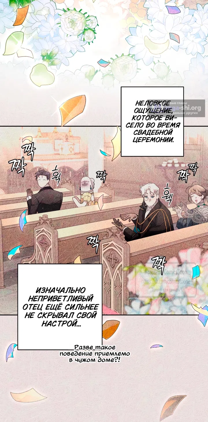 Страница 8 главы 104 манги Ручной зверь злодейки / The Villainess Tames the Beast