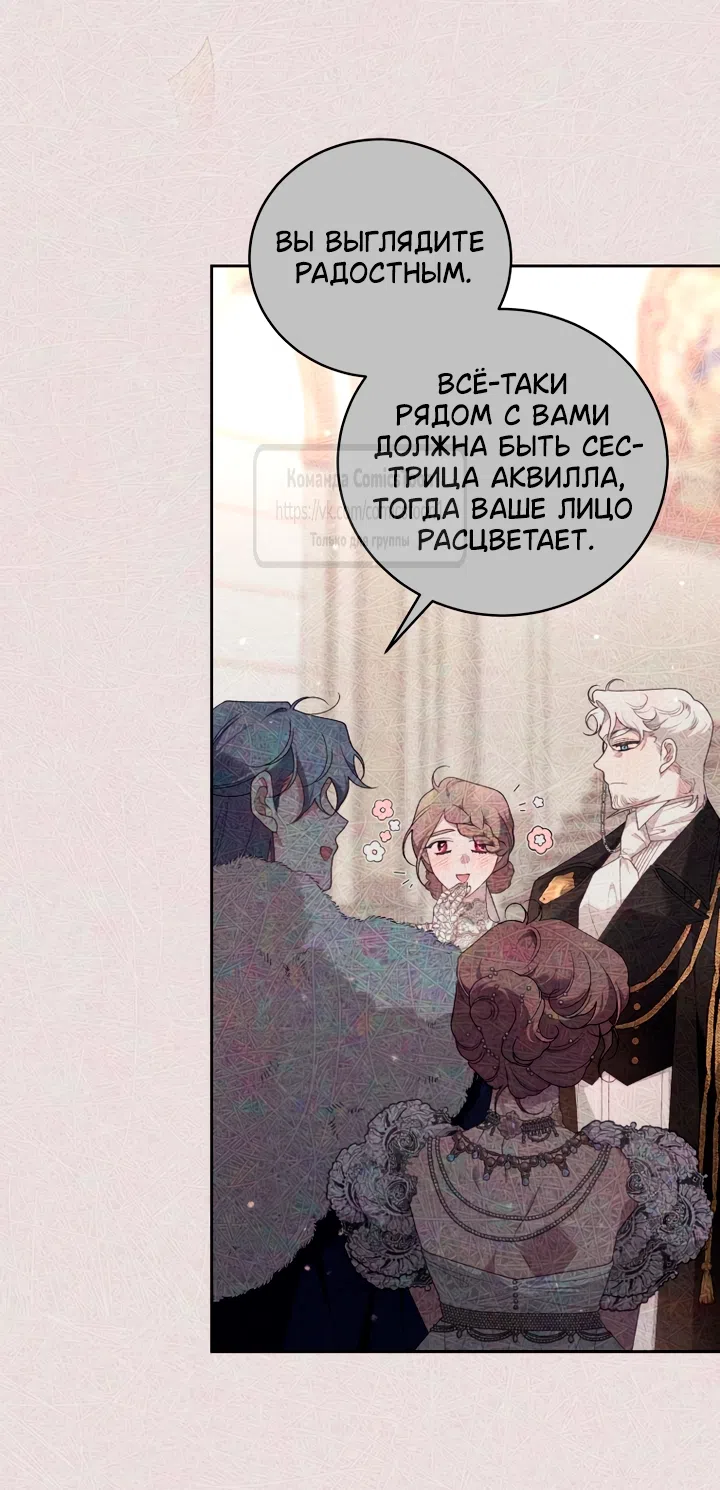 Страница 9 главы 104 манги Ручной зверь злодейки / The Villainess Tames the Beast