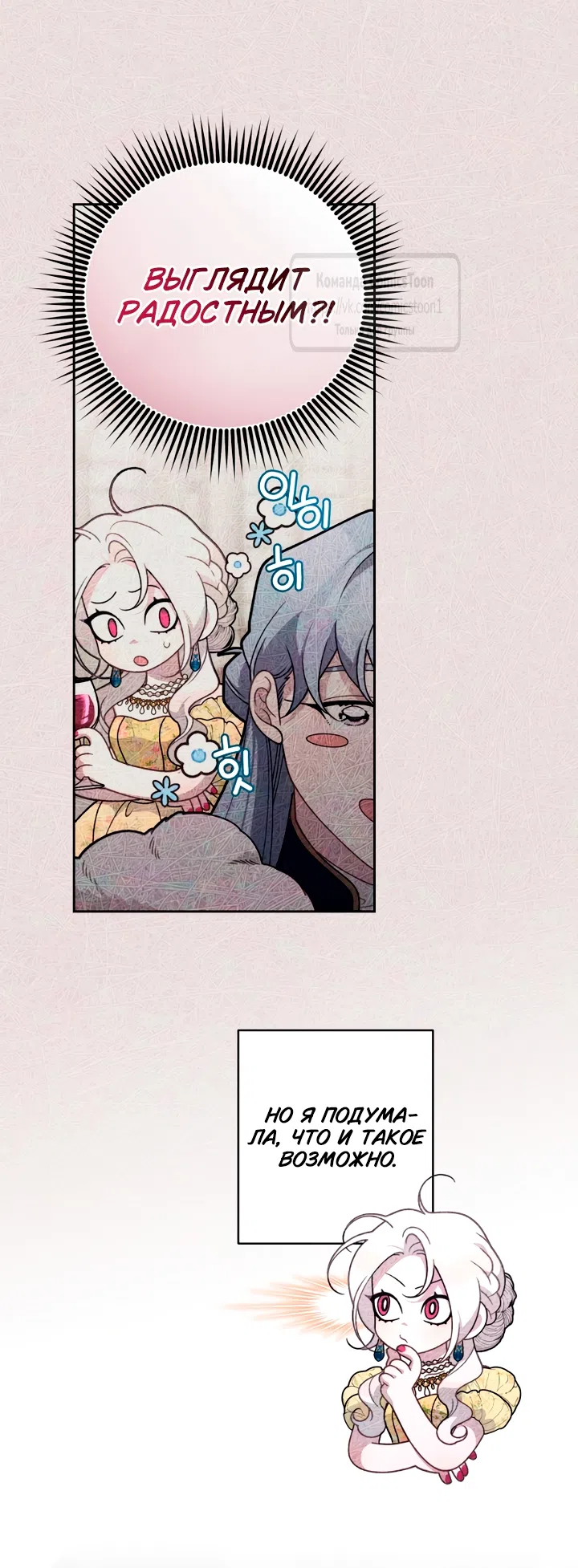 Страница 10 главы 104 манги Ручной зверь злодейки / The Villainess Tames the Beast