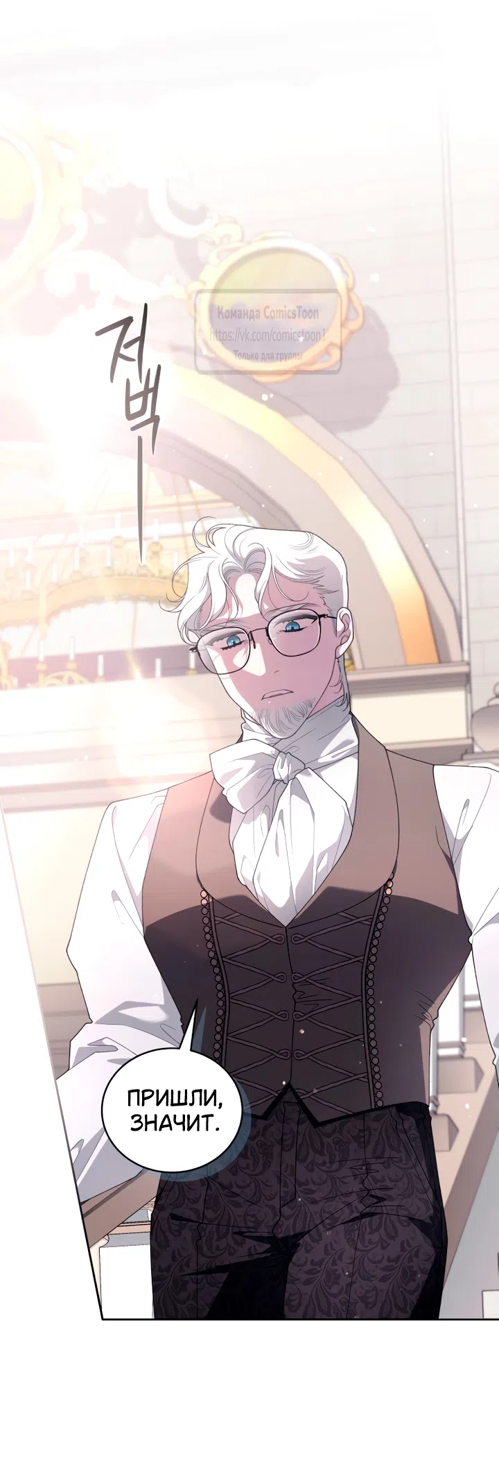 Страница 13 главы 104 манги Ручной зверь злодейки / The Villainess Tames the Beast