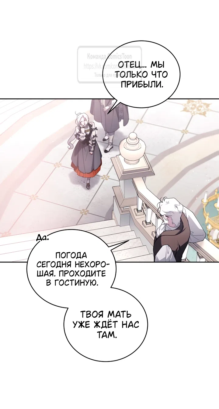 Страница 14 главы 104 манги Ручной зверь злодейки / The Villainess Tames the Beast
