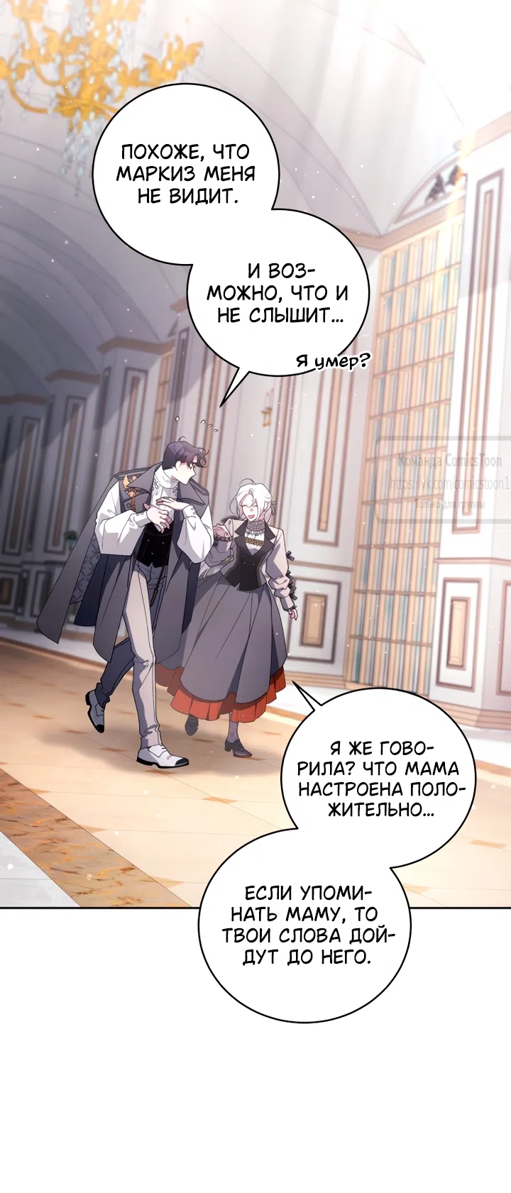 Страница 16 главы 104 манги Ручной зверь злодейки / The Villainess Tames the Beast