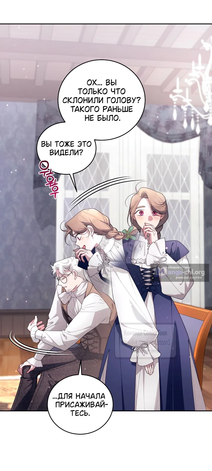 Страница 23 главы 104 манги Ручной зверь злодейки / The Villainess Tames the Beast