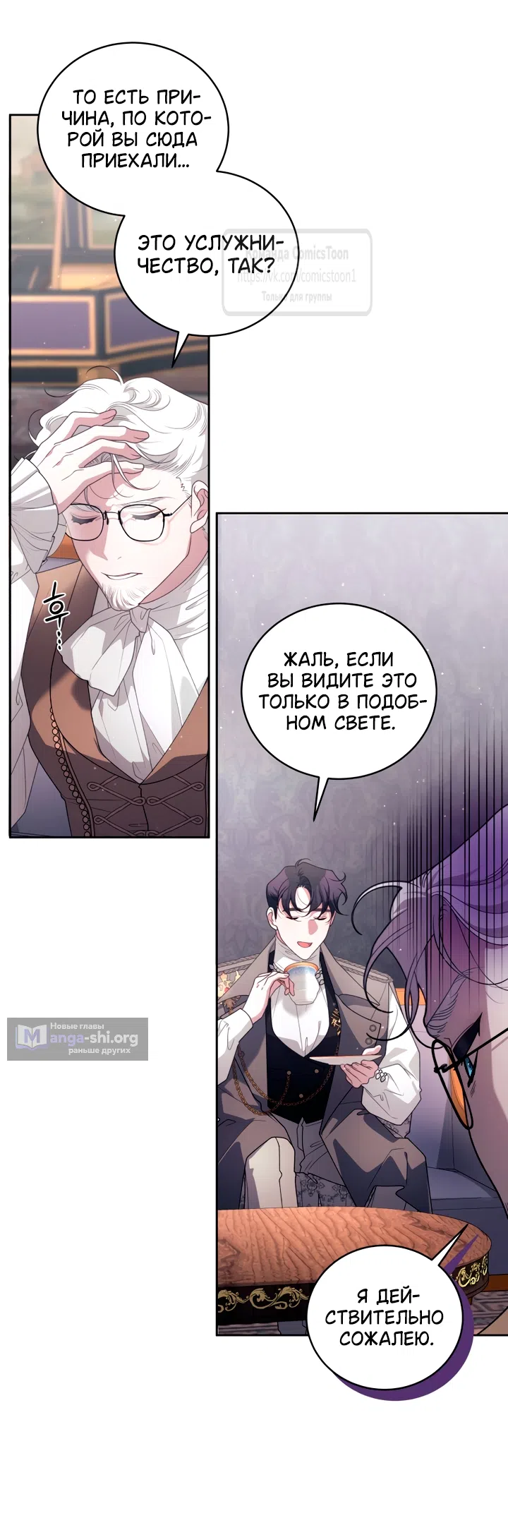 Страница 27 главы 104 манги Ручной зверь злодейки / The Villainess Tames the Beast
