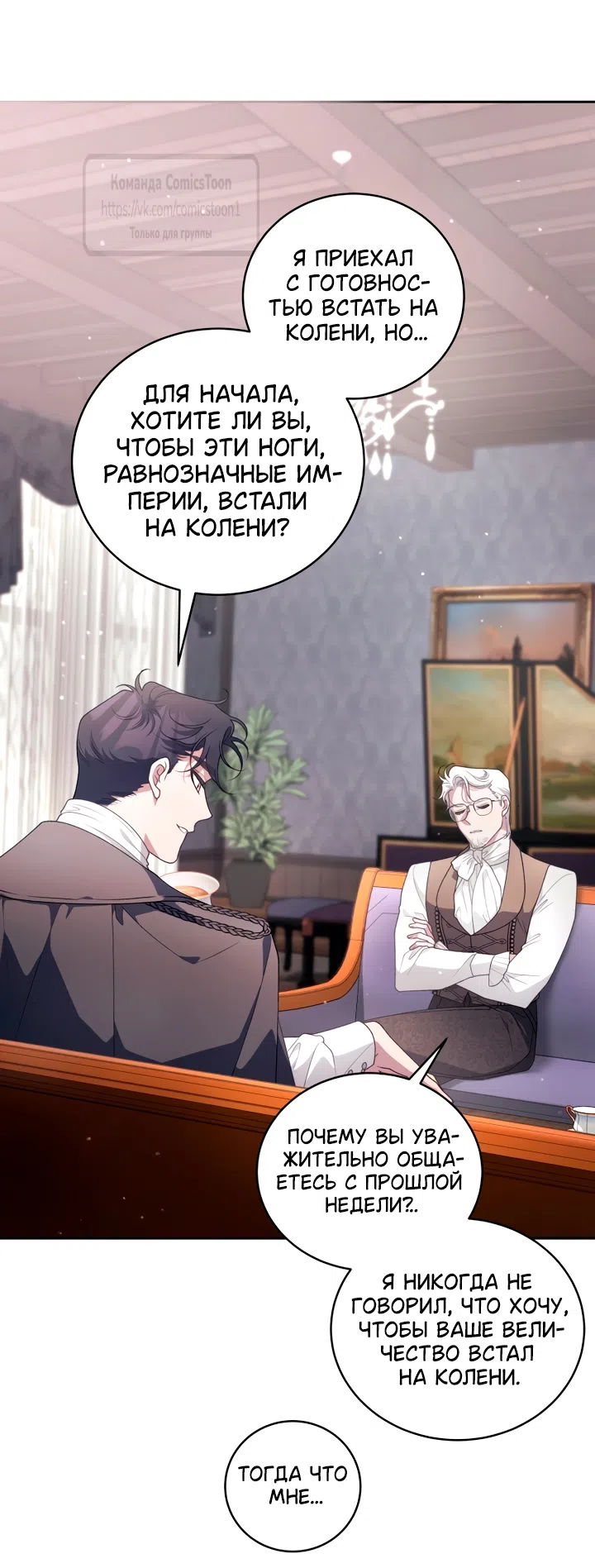 Страница 28 главы 104 манги Ручной зверь злодейки / The Villainess Tames the Beast