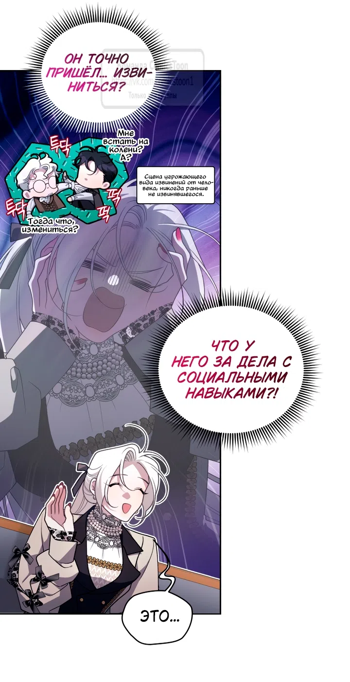Страница 29 главы 104 манги Ручной зверь злодейки / The Villainess Tames the Beast