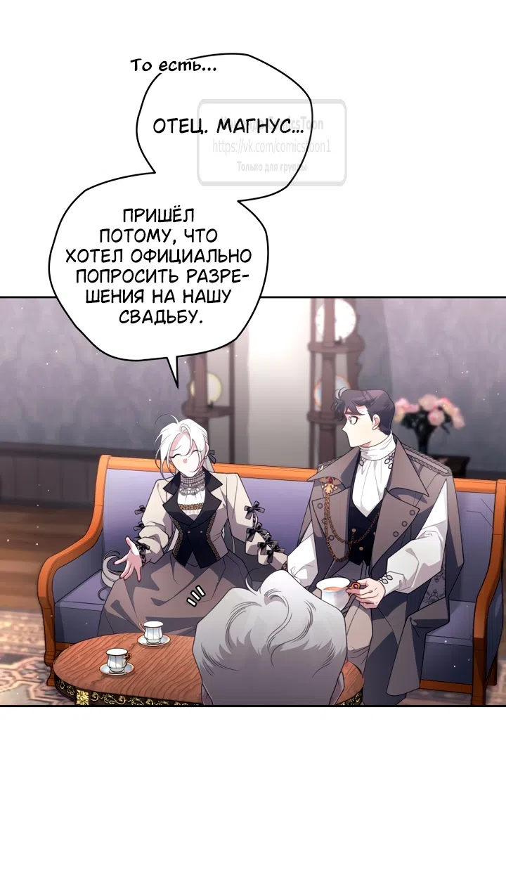 Страница 30 главы 104 манги Ручной зверь злодейки / The Villainess Tames the Beast