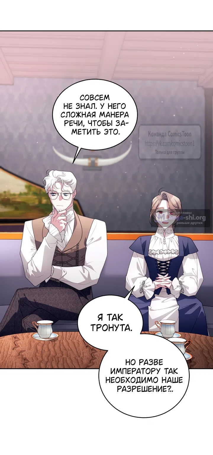 Страница 31 главы 104 манги Ручной зверь злодейки / The Villainess Tames the Beast