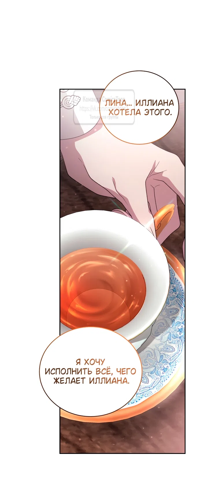 Страница 32 главы 104 манги Ручной зверь злодейки / The Villainess Tames the Beast