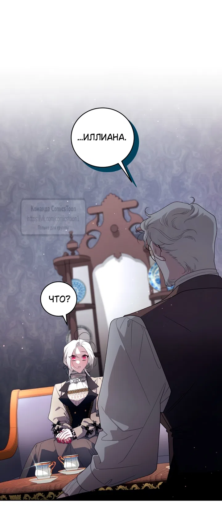 Страница 33 главы 104 манги Ручной зверь злодейки / The Villainess Tames the Beast