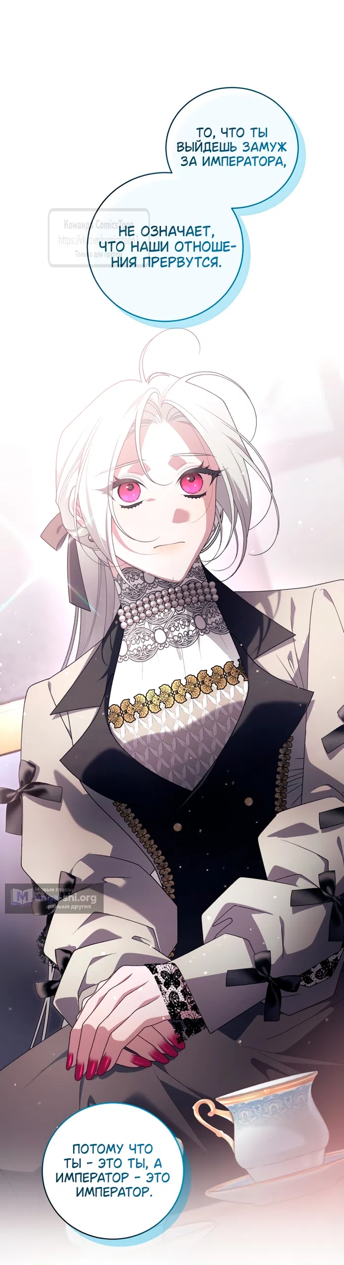 Страница 34 главы 104 манги Ручной зверь злодейки / The Villainess Tames the Beast