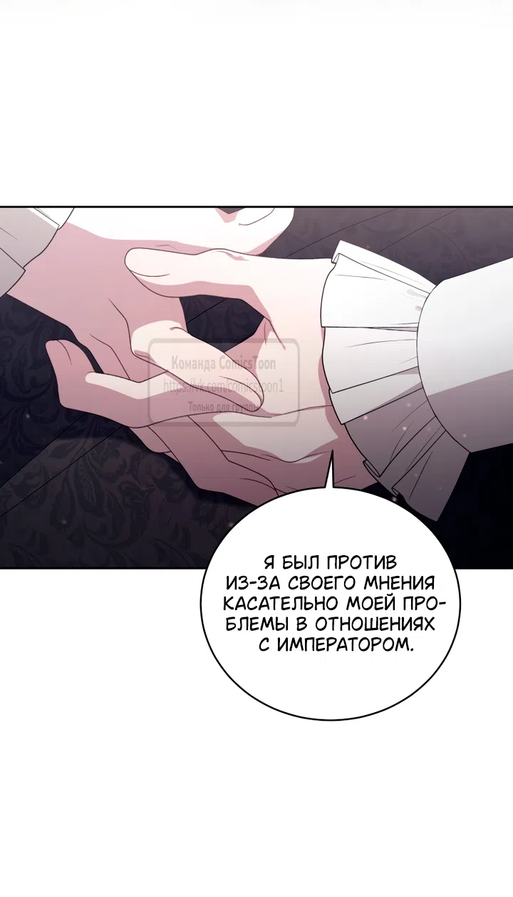 Страница 35 главы 104 манги Ручной зверь злодейки / The Villainess Tames the Beast
