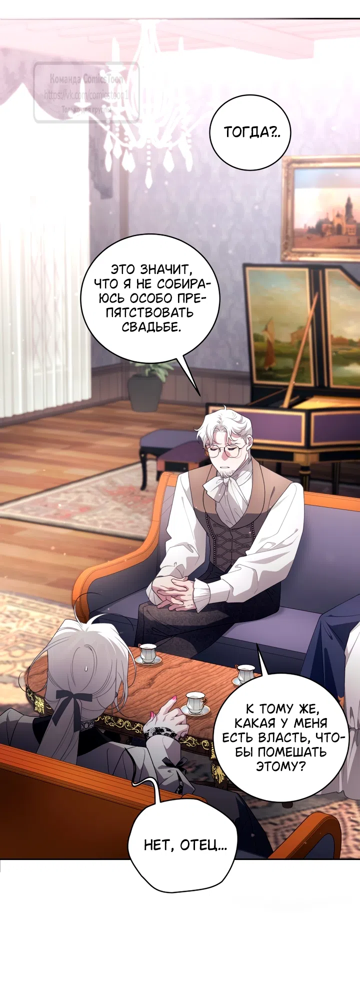 Страница 36 главы 104 манги Ручной зверь злодейки / The Villainess Tames the Beast