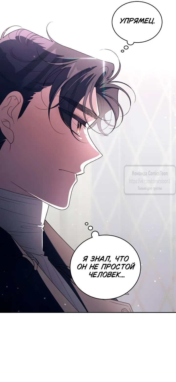 Страница 38 главы 104 манги Ручной зверь злодейки / The Villainess Tames the Beast