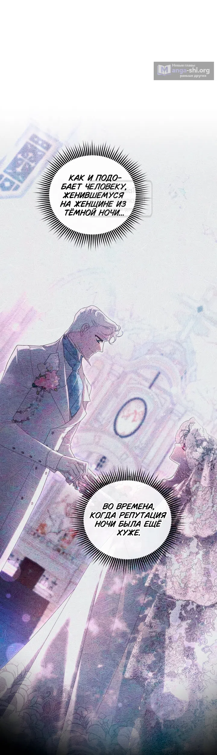 Страница 39 главы 104 манги Ручной зверь злодейки / The Villainess Tames the Beast