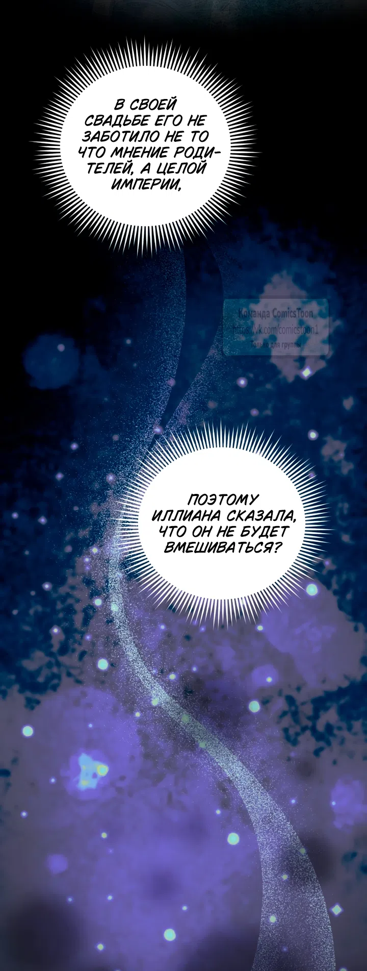 Страница 40 главы 104 манги Ручной зверь злодейки / The Villainess Tames the Beast