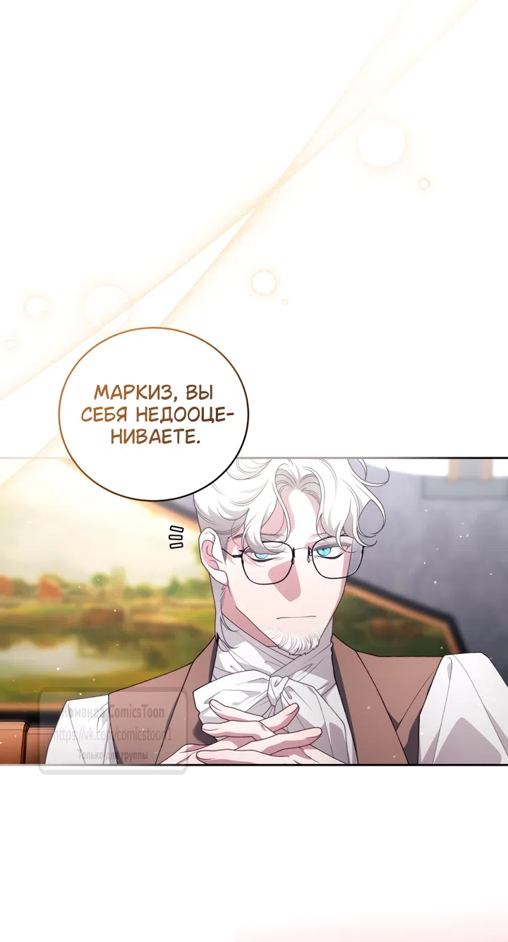 Страница 44 главы 104 манги Ручной зверь злодейки / The Villainess Tames the Beast