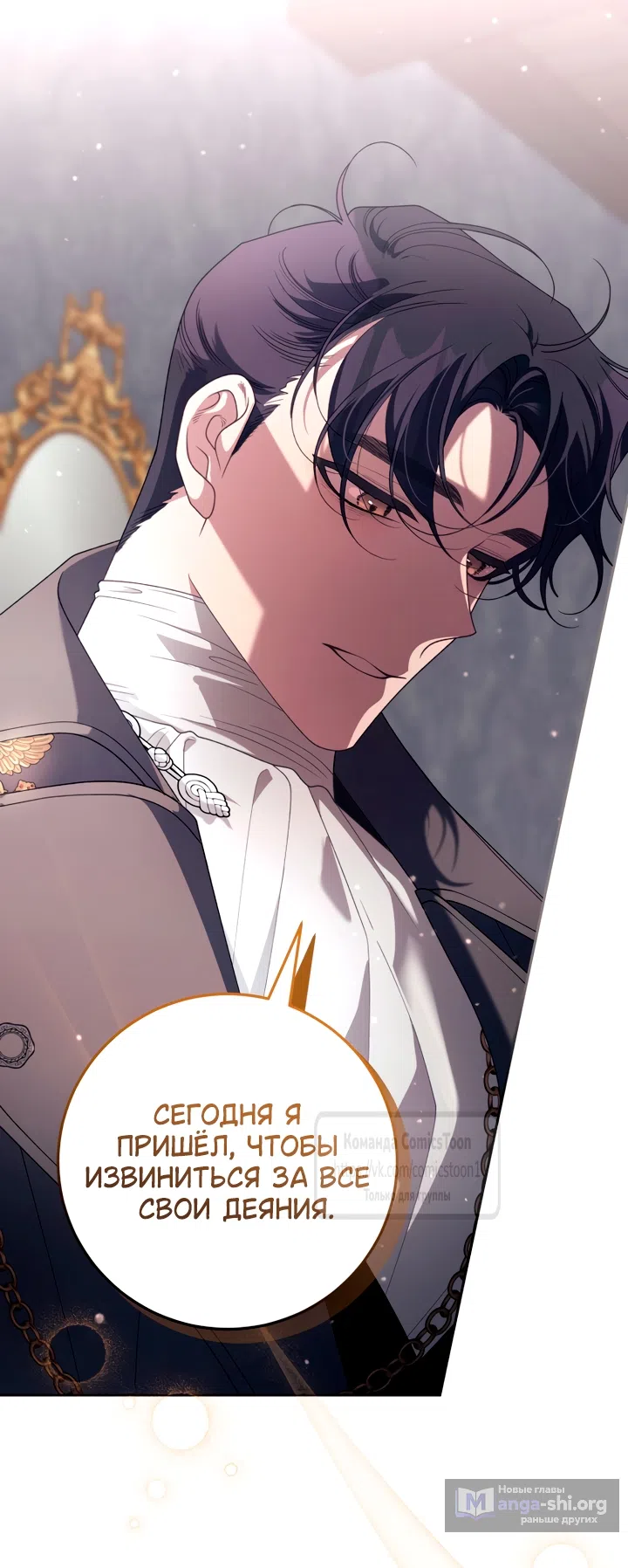 Страница 45 главы 104 манги Ручной зверь злодейки / The Villainess Tames the Beast