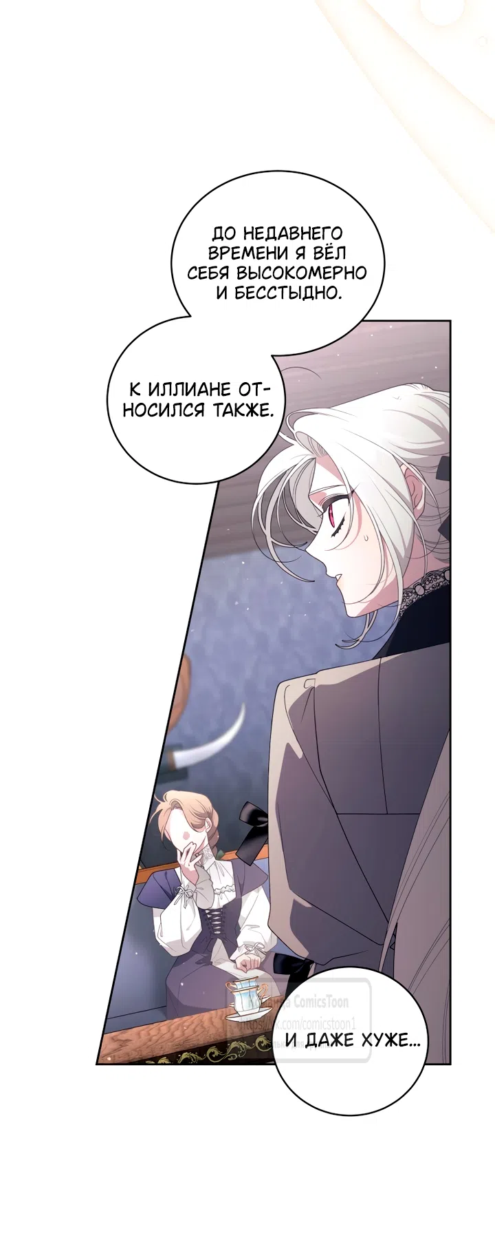 Страница 46 главы 104 манги Ручной зверь злодейки / The Villainess Tames the Beast