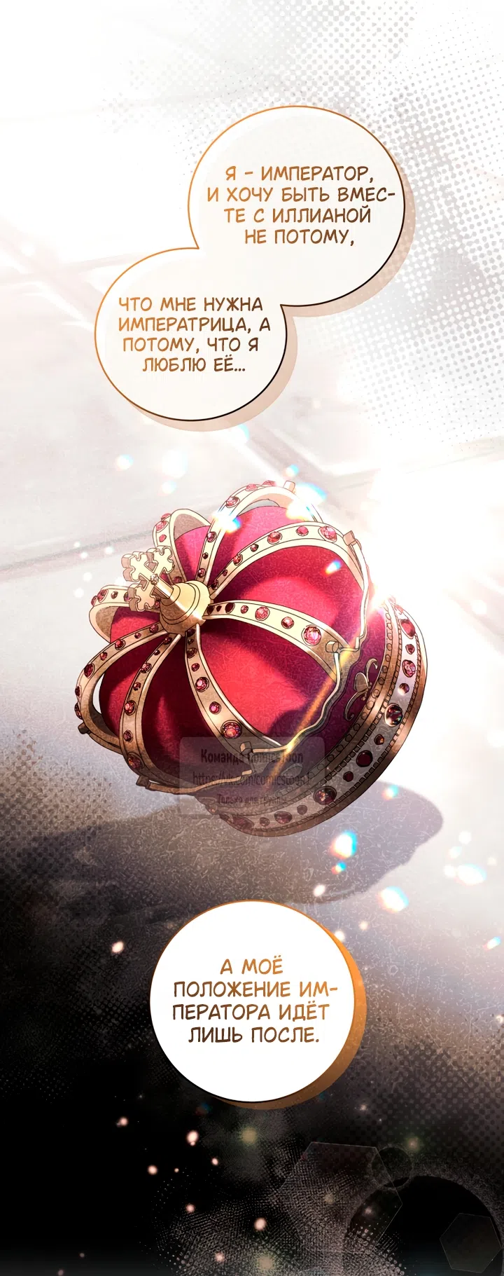 Страница 50 главы 104 манги Ручной зверь злодейки / The Villainess Tames the Beast