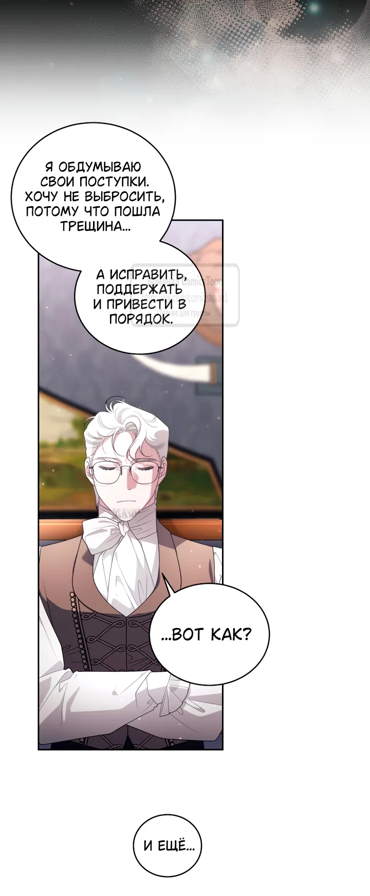 Страница 51 главы 104 манги Ручной зверь злодейки / The Villainess Tames the Beast