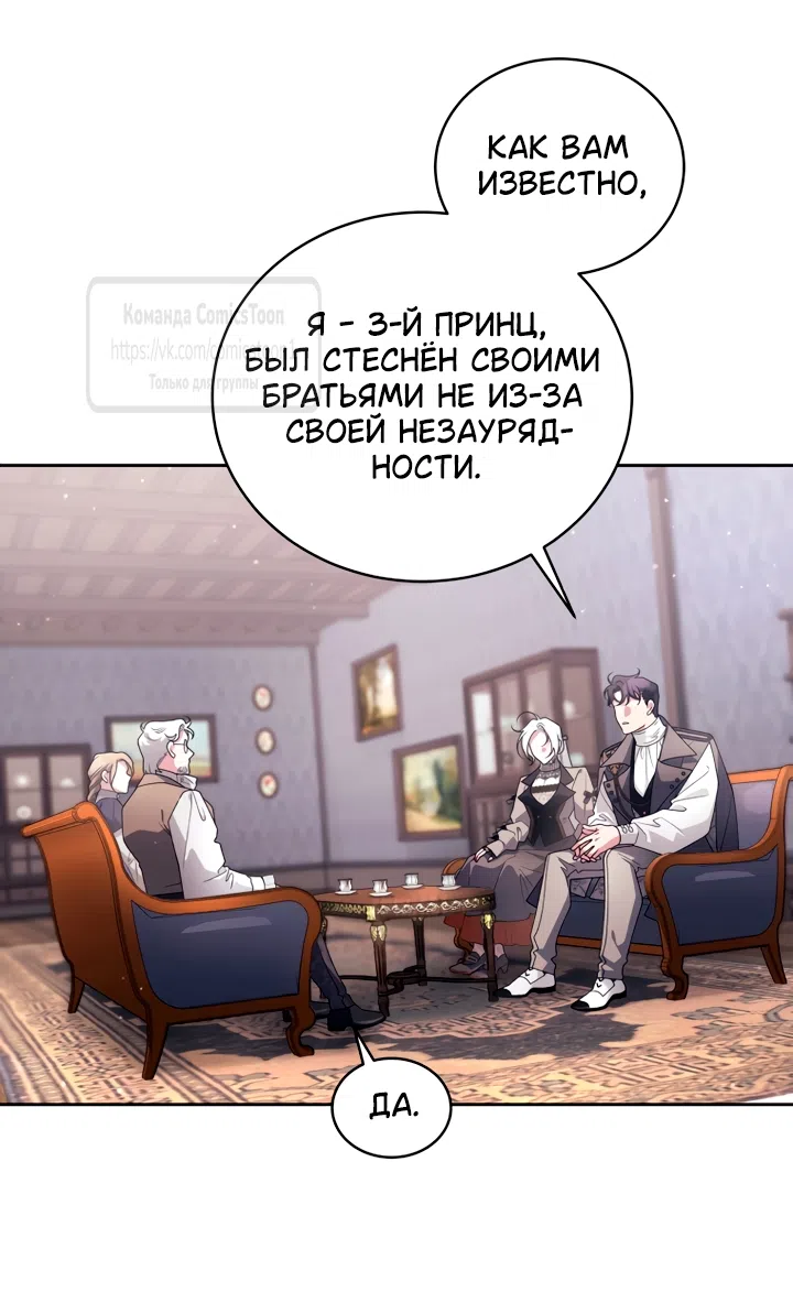 Страница 52 главы 104 манги Ручной зверь злодейки / The Villainess Tames the Beast