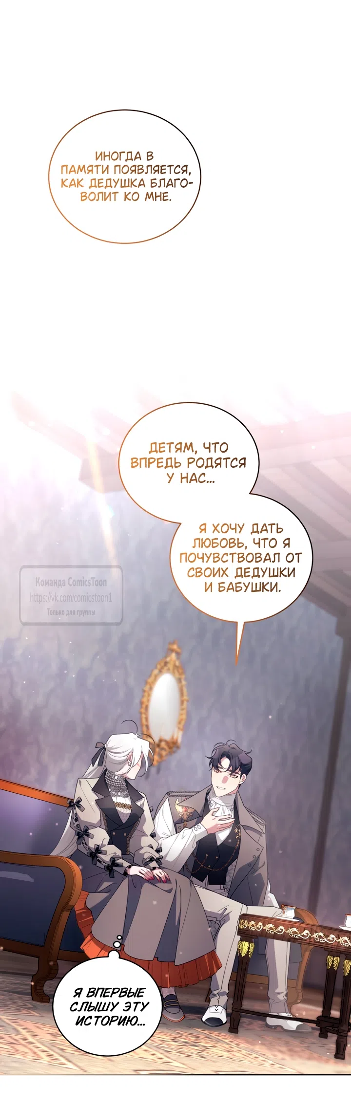 Страница 54 главы 104 манги Ручной зверь злодейки / The Villainess Tames the Beast