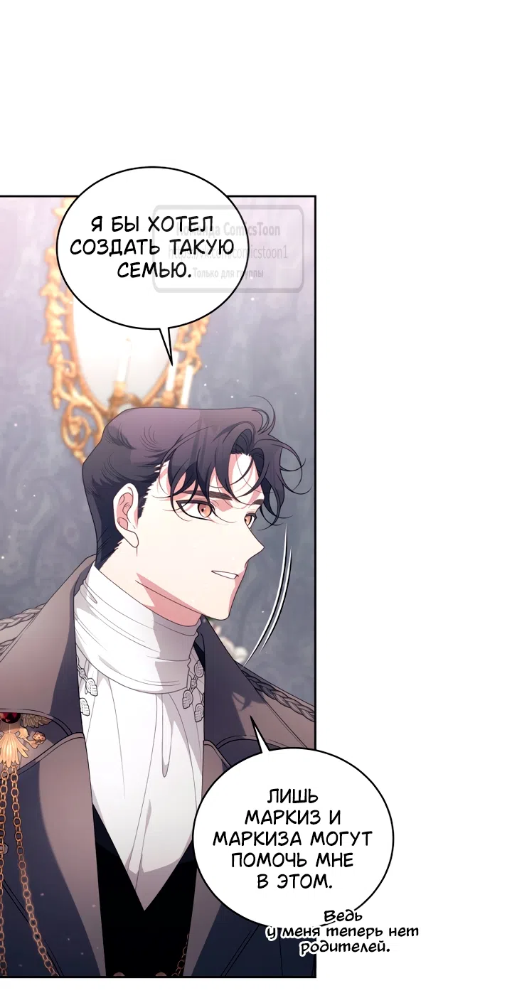 Страница 55 главы 104 манги Ручной зверь злодейки / The Villainess Tames the Beast