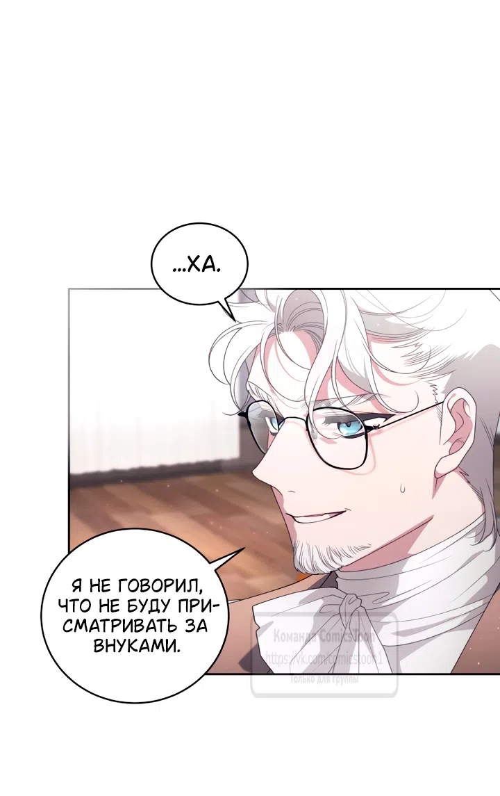 Страница 56 главы 104 манги Ручной зверь злодейки / The Villainess Tames the Beast