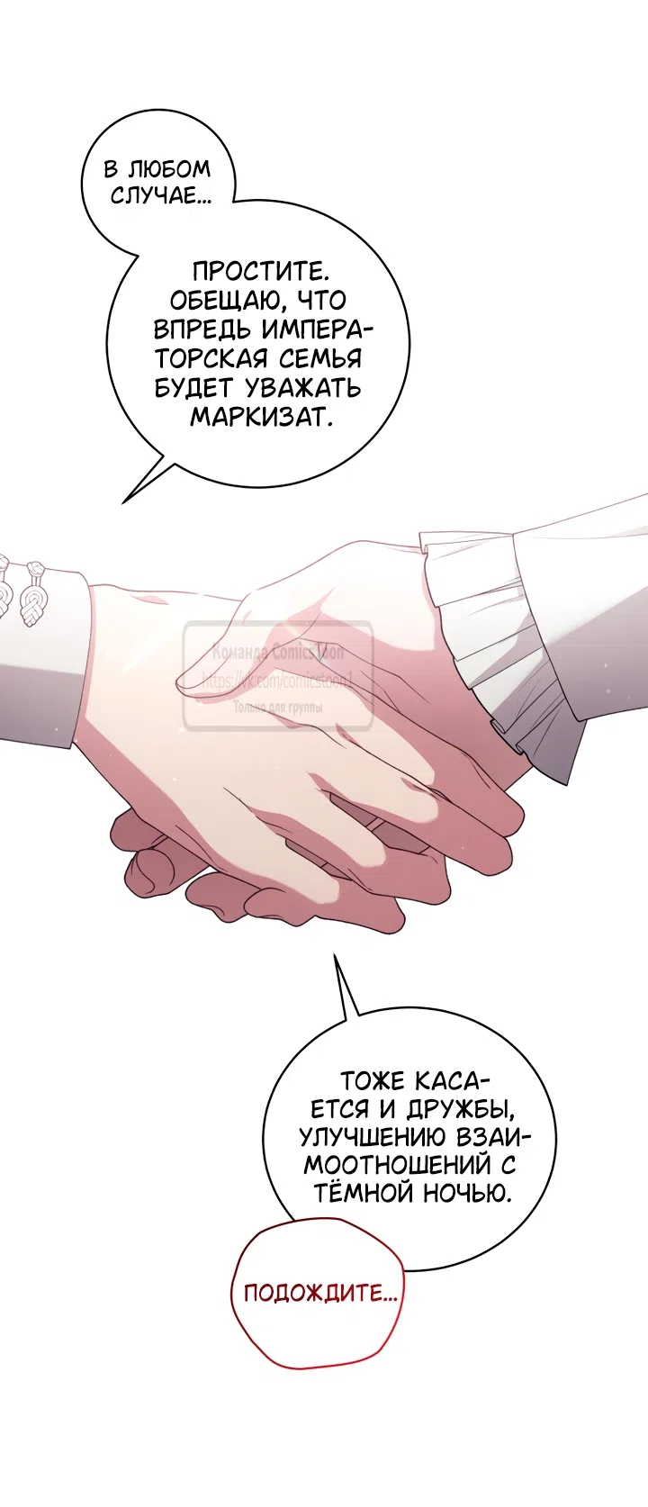 Страница 58 главы 104 манги Ручной зверь злодейки / The Villainess Tames the Beast
