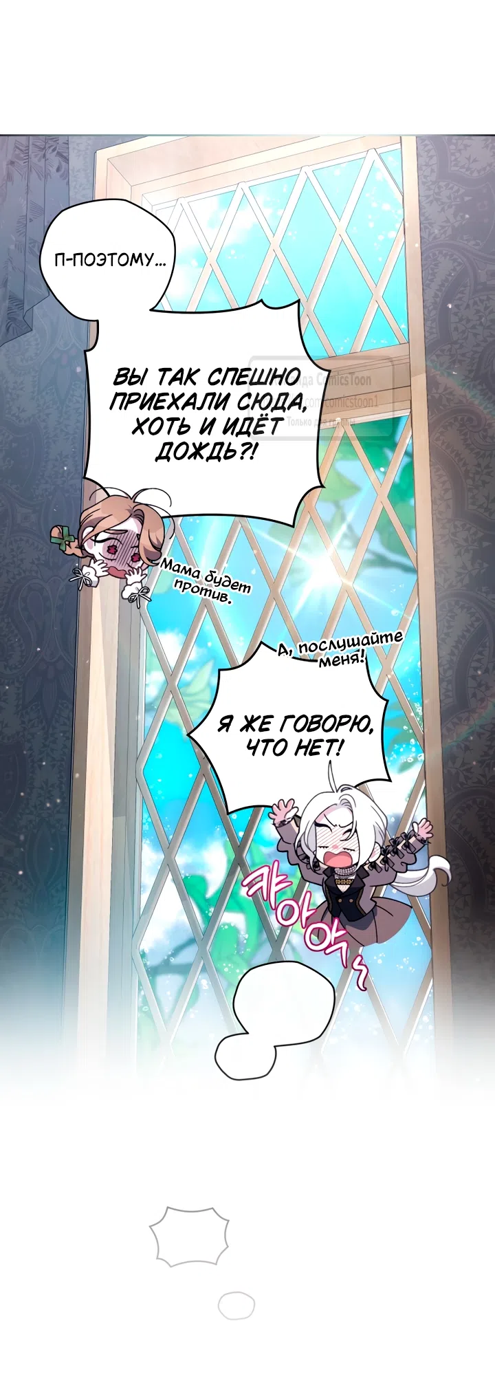Страница 61 главы 104 манги Ручной зверь злодейки / The Villainess Tames the Beast