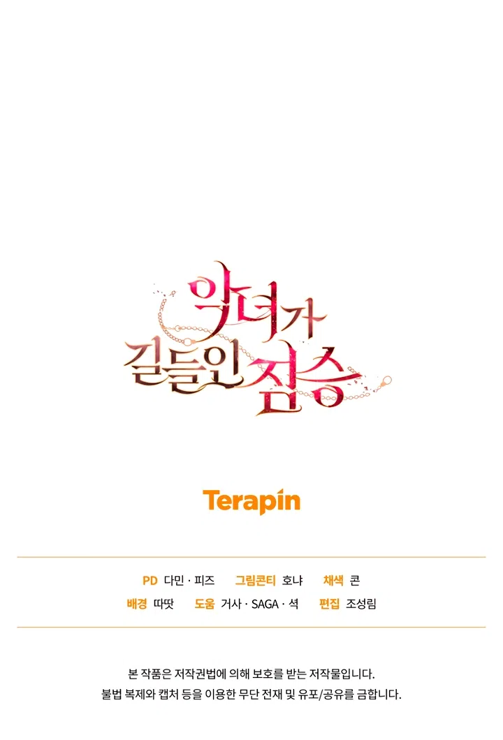 Страница 62 главы 104 манги Ручной зверь злодейки / The Villainess Tames the Beast