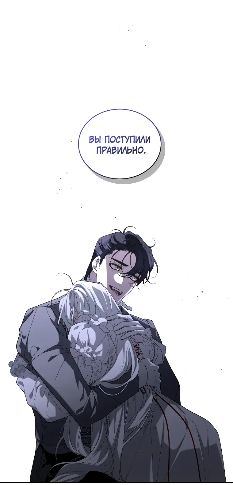 Страница 4 главы 47 манги Ручной зверь злодейки / The Villainess Tames the Beast