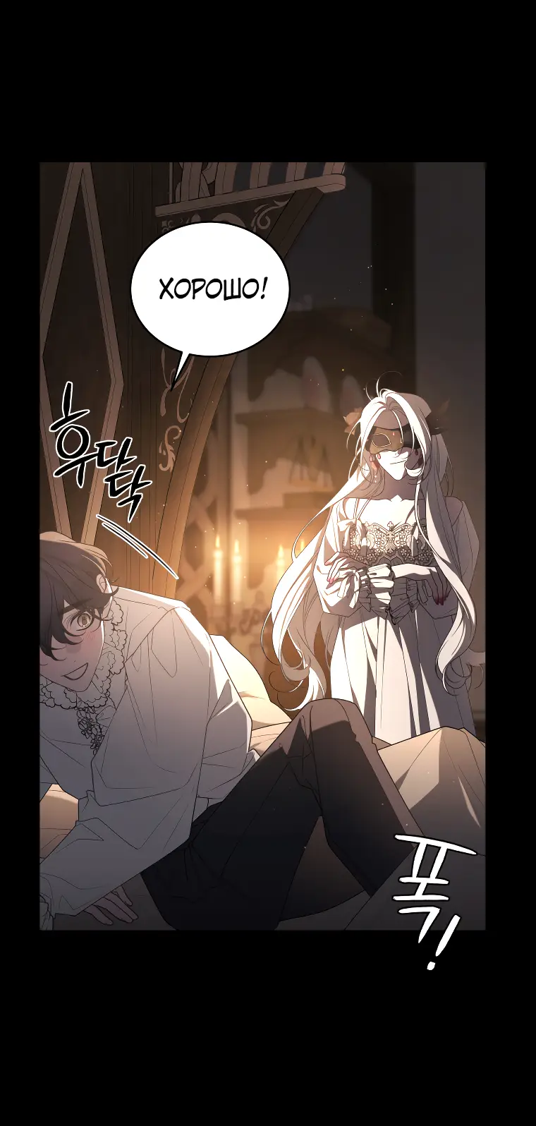 Страница 5 главы 52 манги Ручной зверь злодейки / The Villainess Tames the Beast