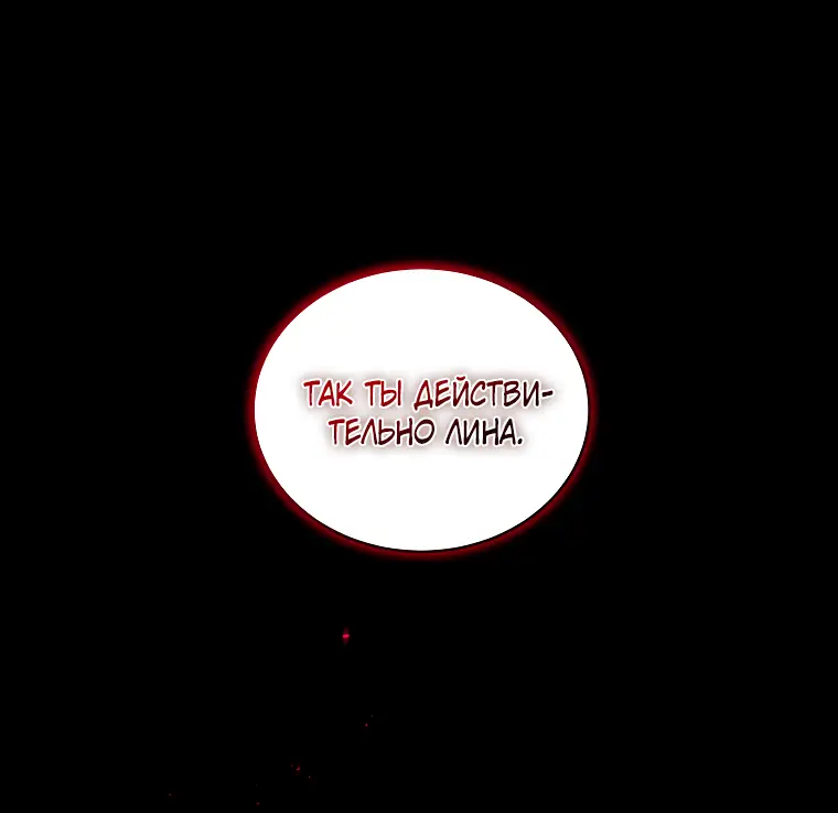 Страница 10 главы 52 манги Ручной зверь злодейки / The Villainess Tames the Beast