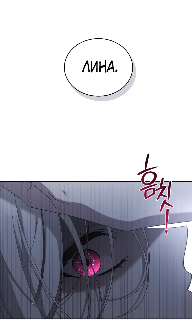 Страница 14 главы 52 манги Ручной зверь злодейки / The Villainess Tames the Beast