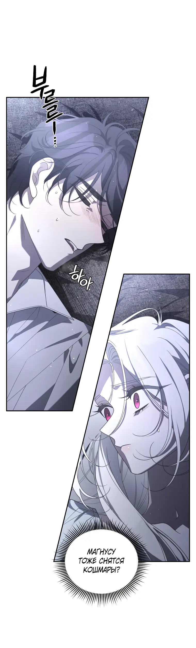 Страница 16 главы 52 манги Ручной зверь злодейки / The Villainess Tames the Beast