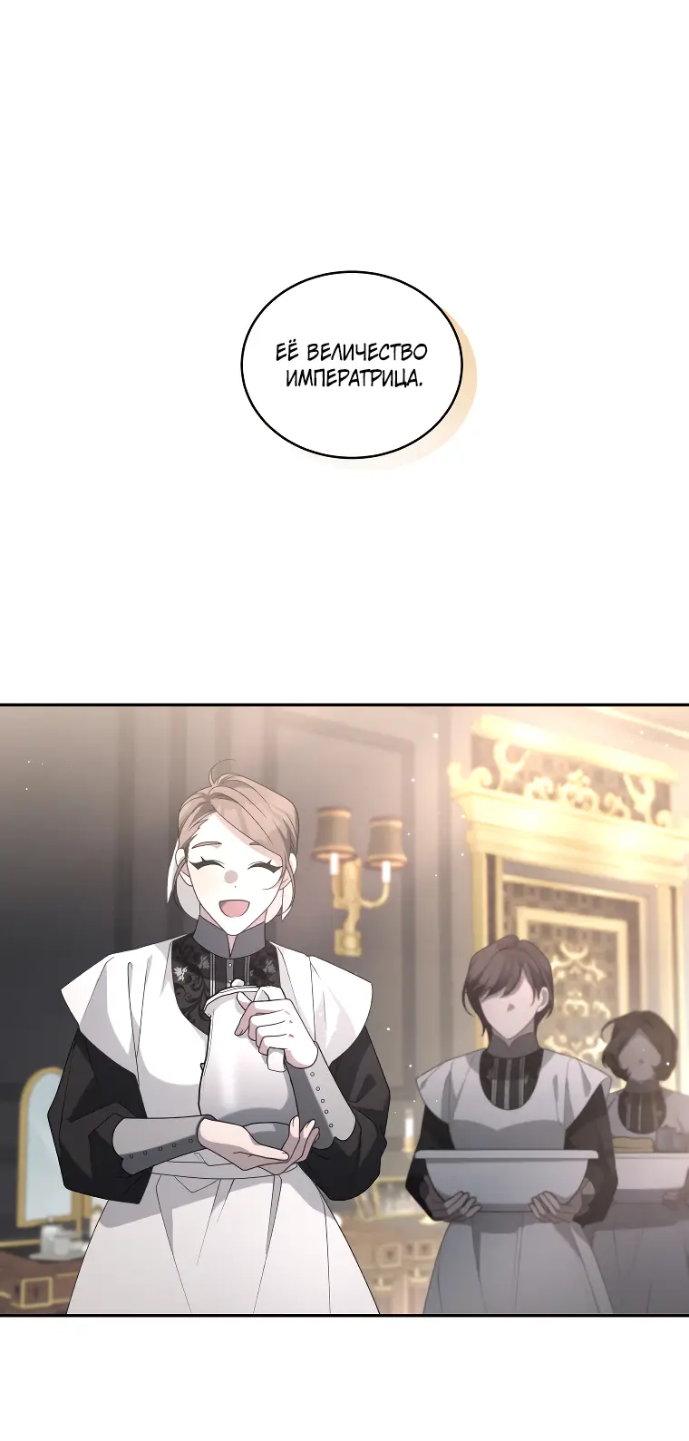 Страница 22 главы 52 манги Ручной зверь злодейки / The Villainess Tames the Beast