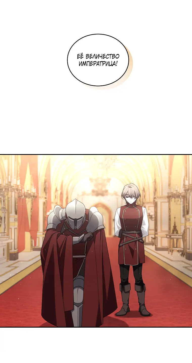 Страница 23 главы 52 манги Ручной зверь злодейки / The Villainess Tames the Beast