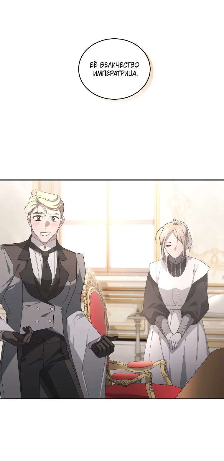 Страница 24 главы 52 манги Ручной зверь злодейки / The Villainess Tames the Beast