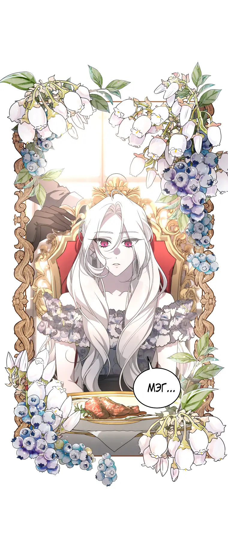 Страница 25 главы 52 манги Ручной зверь злодейки / The Villainess Tames the Beast