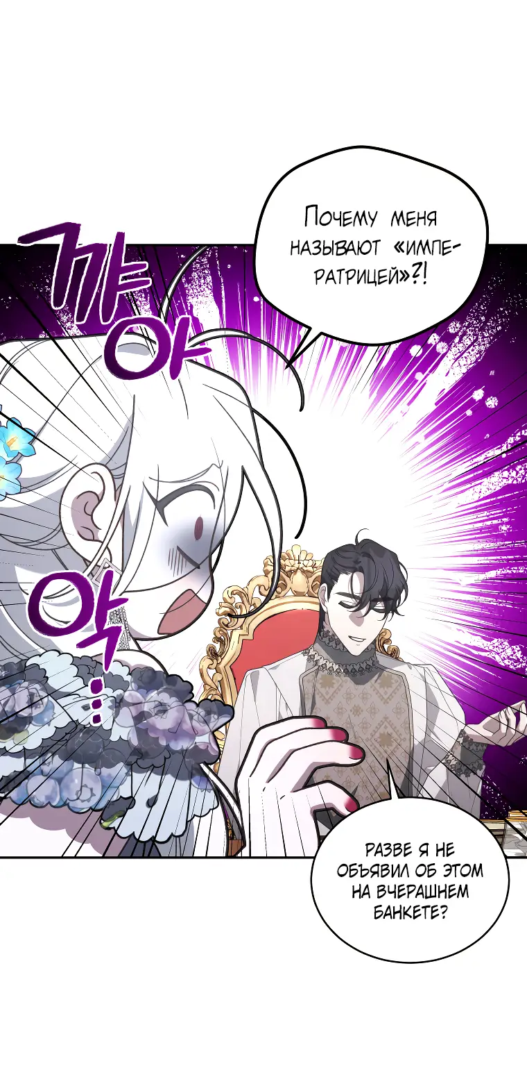 Страница 26 главы 52 манги Ручной зверь злодейки / The Villainess Tames the Beast