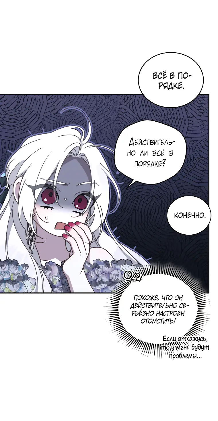 Страница 28 главы 52 манги Ручной зверь злодейки / The Villainess Tames the Beast