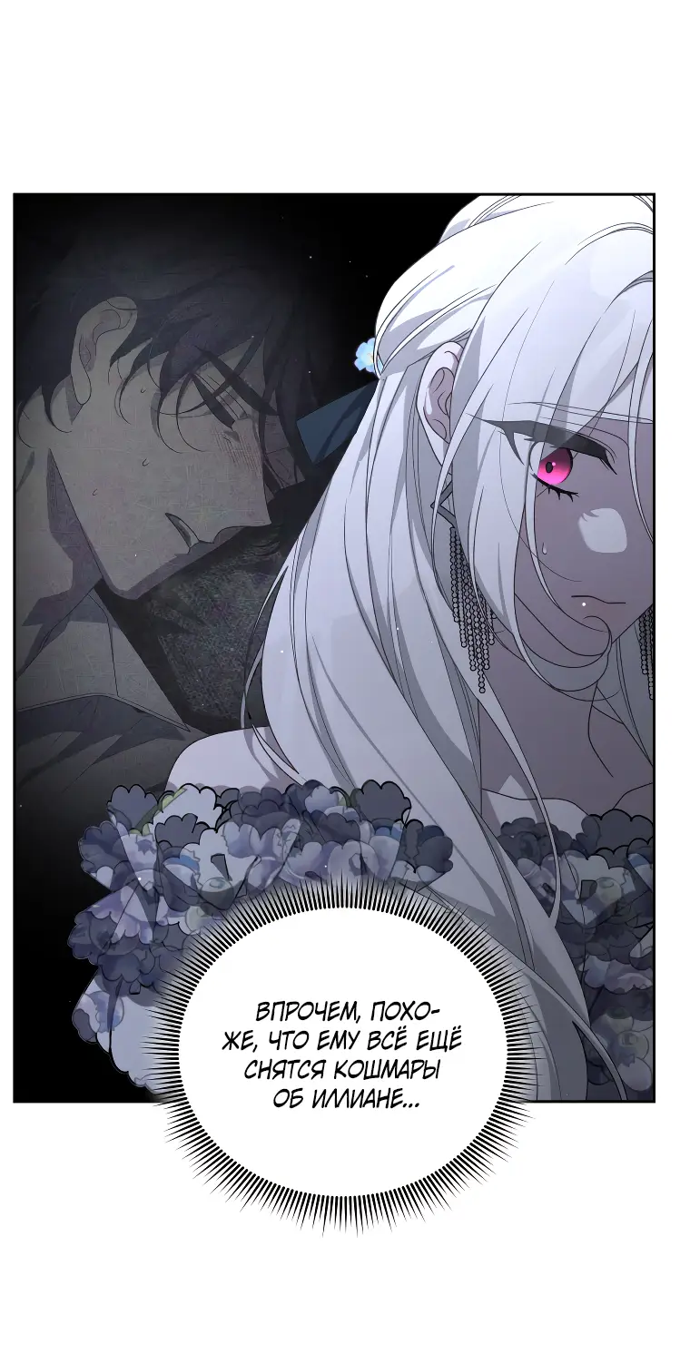 Страница 29 главы 52 манги Ручной зверь злодейки / The Villainess Tames the Beast