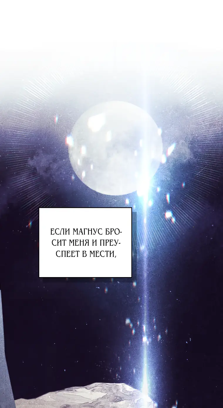 Страница 30 главы 52 манги Ручной зверь злодейки / The Villainess Tames the Beast